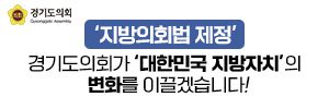 경기도의회